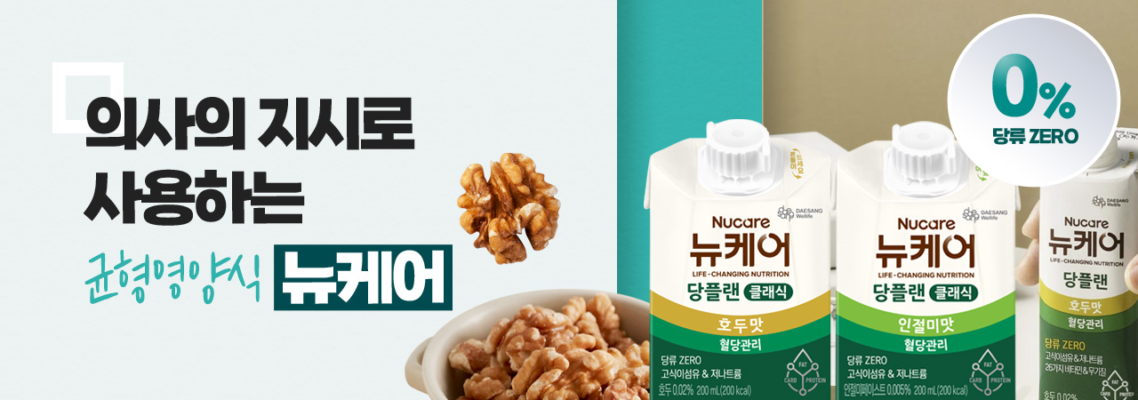 의사의 지시로 사용하는 균형영양식 뉴케어