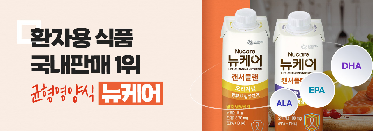 환자용 식품 국내판매1위 군형영양식 뉴케어