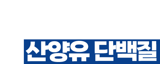 아르포텐 사줘서 고맙다!